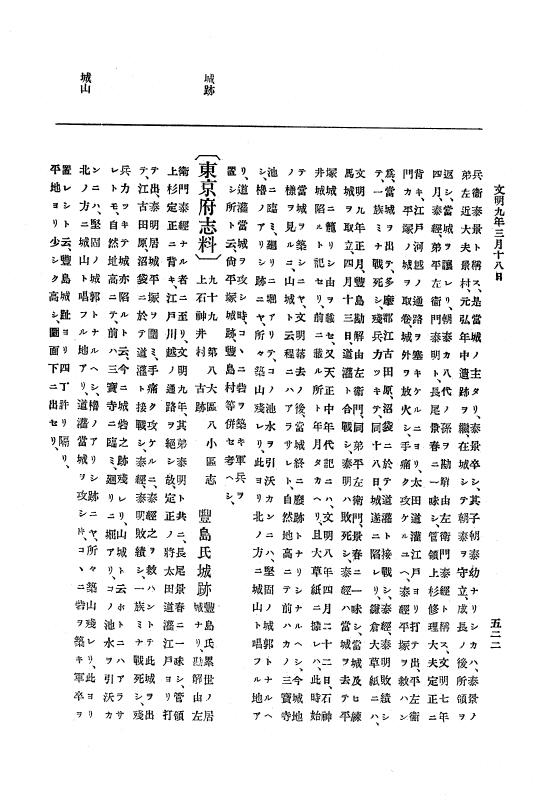『大日本史料』 8編 9 文明8年7月～同9年12月 p.522