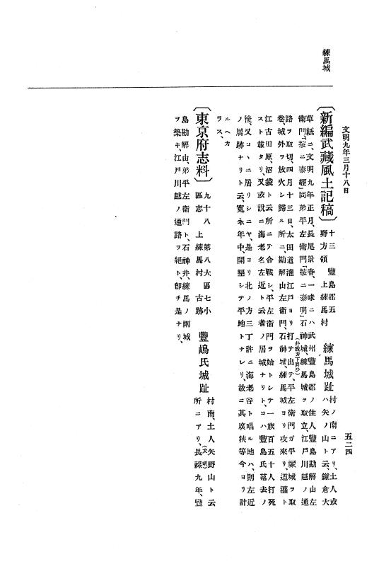 『大日本史料』 8編 9 文明8年7月～同9年12月 p.524