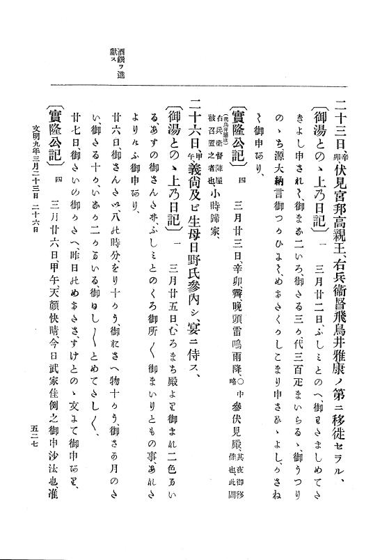 『大日本史料』 8編 9 文明8年7月～同9年12月 p.527