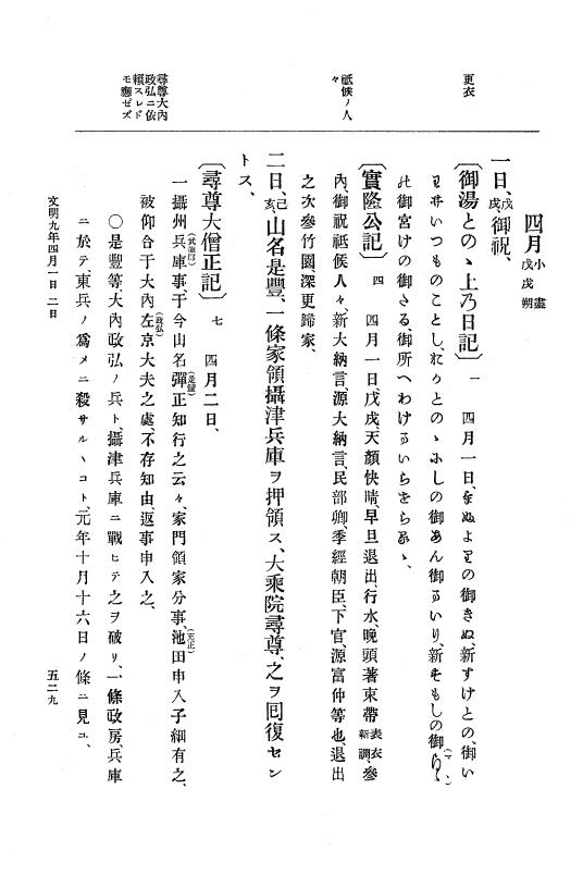 『大日本史料』 8編 9 文明8年7月～同9年12月 p.529