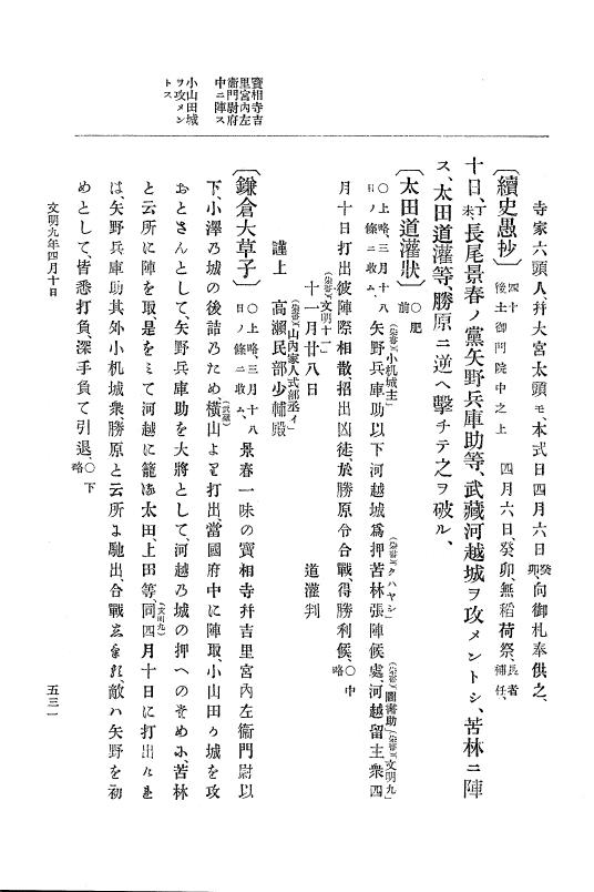 『大日本史料』 8編 9 文明8年7月～同9年12月 p.531