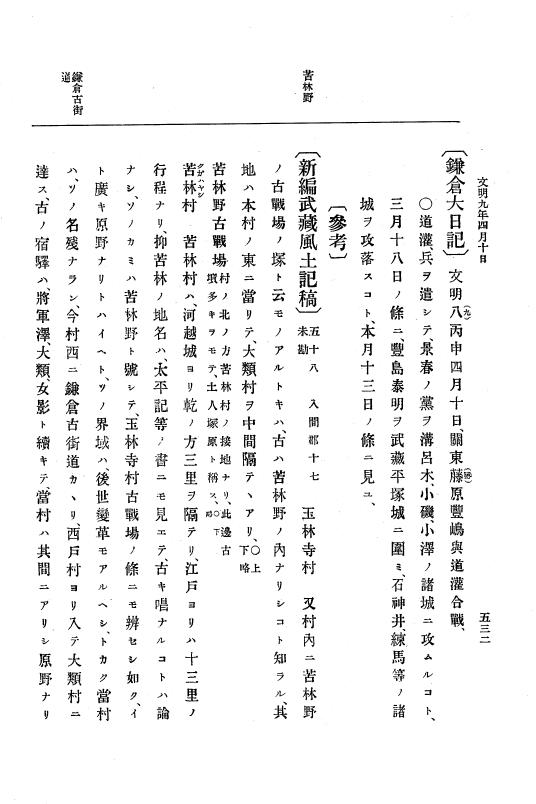 『大日本史料』 8編 9 文明8年7月～同9年12月 p.532