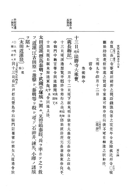 『大日本史料』 8編 9 文明8年7月～同9年12月 p.534