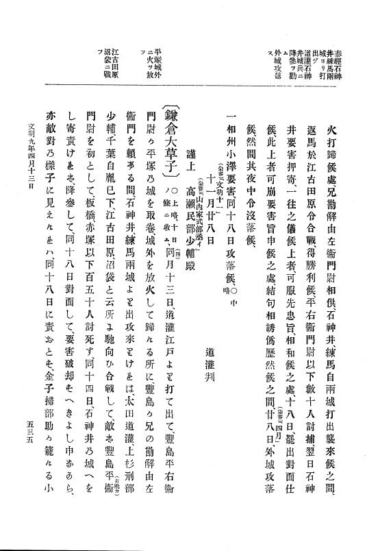 『大日本史料』 8編 9 文明8年7月～同9年12月 p.535