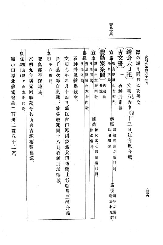 『大日本史料』 8編 9 文明8年7月～同9年12月 p.536