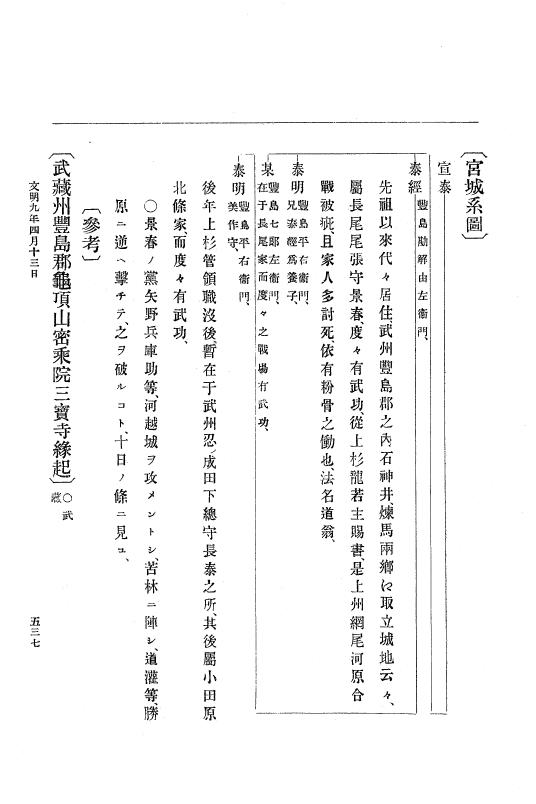『大日本史料』 8編 9 文明8年7月～同9年12月 p.537