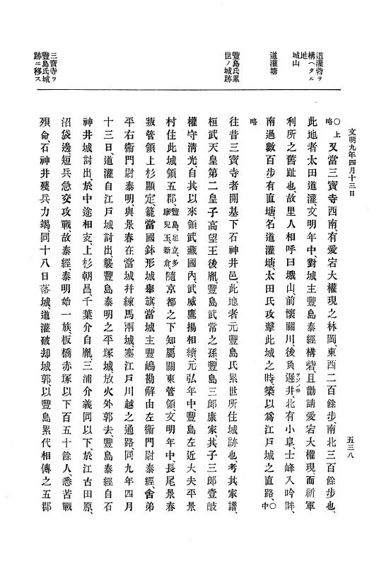 『大日本史料』 8編 9 文明8年7月～同9年12月 p.538