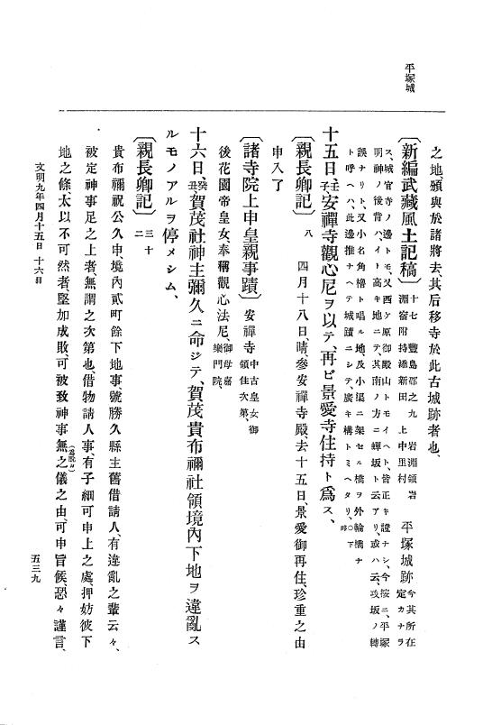 『大日本史料』 8編 9 文明8年7月～同9年12月 p.539