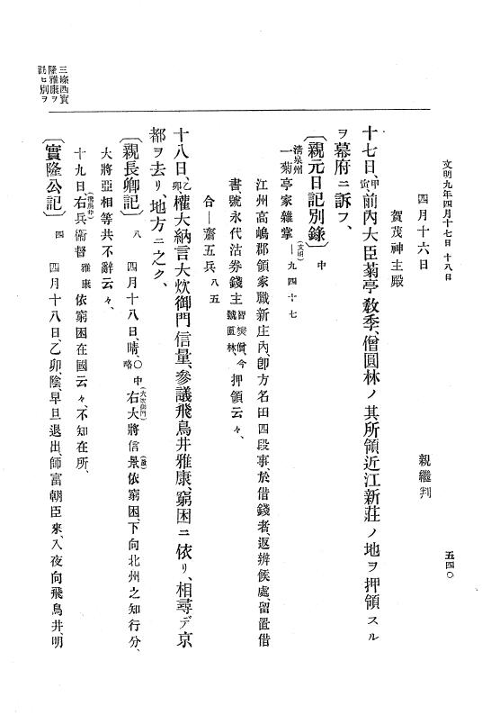 『大日本史料』 8編 9 文明8年7月～同9年12月 p.540