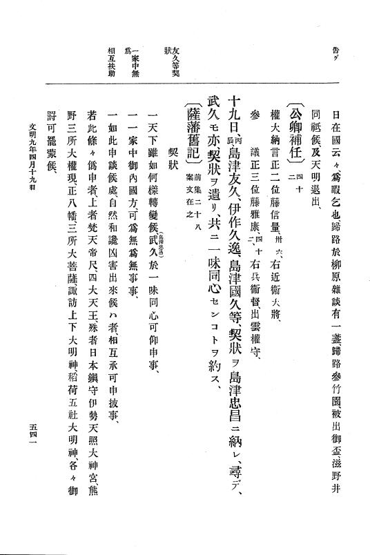 『大日本史料』 8編 9 文明8年7月～同9年12月 p.541