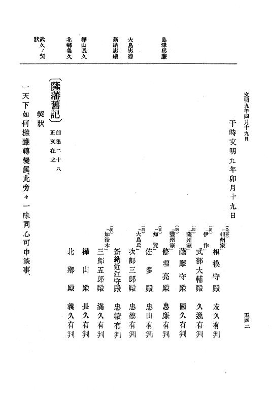 『大日本史料』 8編 9 文明8年7月～同9年12月 p.542