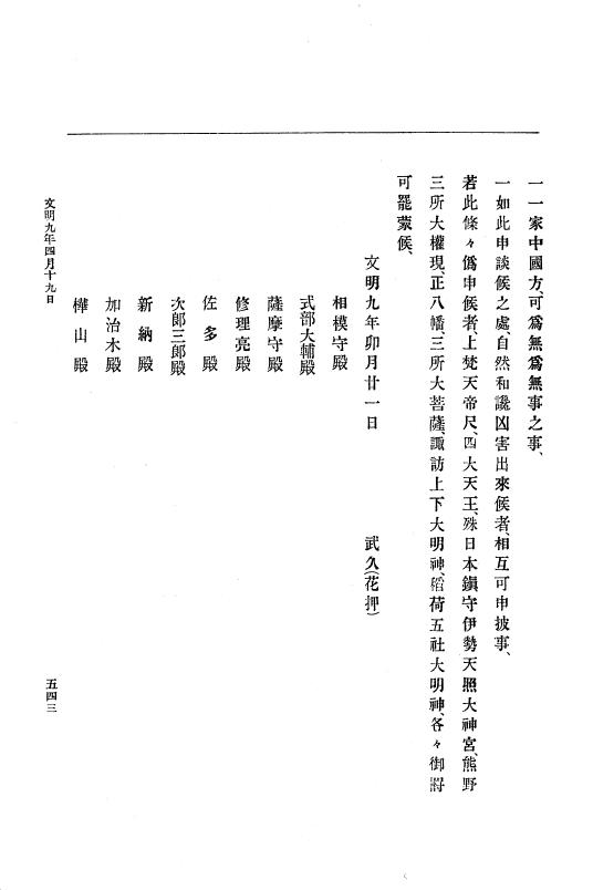 『大日本史料』 8編 9 文明8年7月～同9年12月 p.543