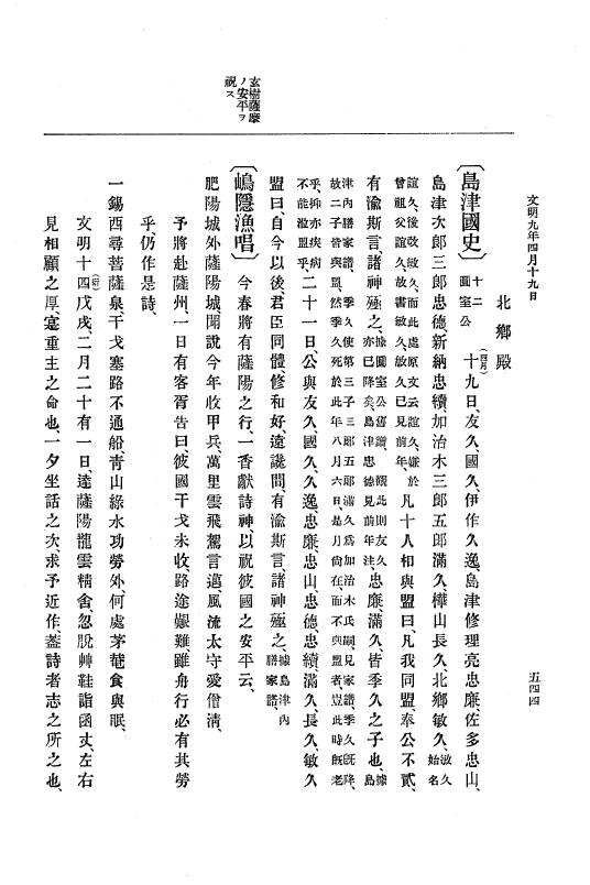 『大日本史料』 8編 9 文明8年7月～同9年12月 p.544