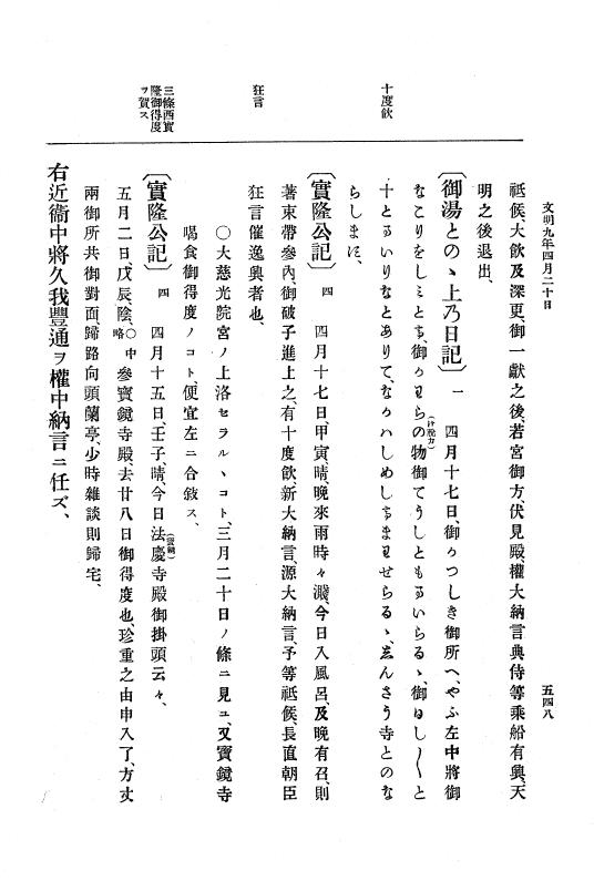 『大日本史料』 8編 9 文明8年7月～同9年12月 p.548