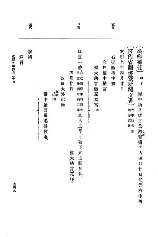 『大日本史料』 8編 9 文明8年7月～同9年12月 p.549