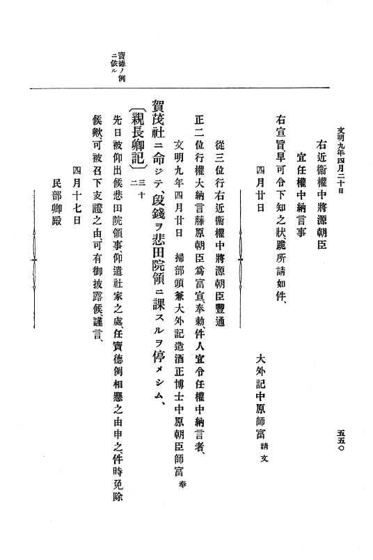 『大日本史料』 8編 9 文明8年7月～同9年12月 p.550