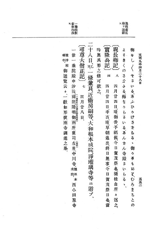 『大日本史料』 8編 9 文明8年7月～同9年12月 p.552