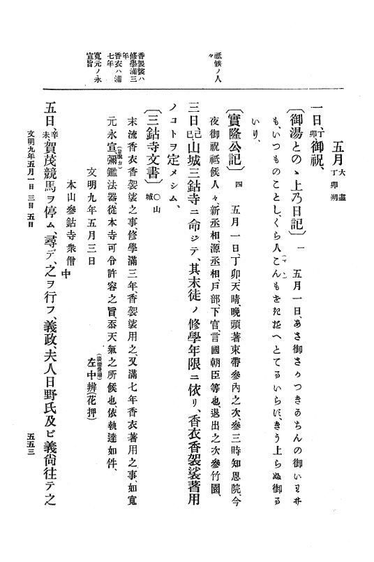 『大日本史料』 8編 9 文明8年7月～同9年12月 p.553