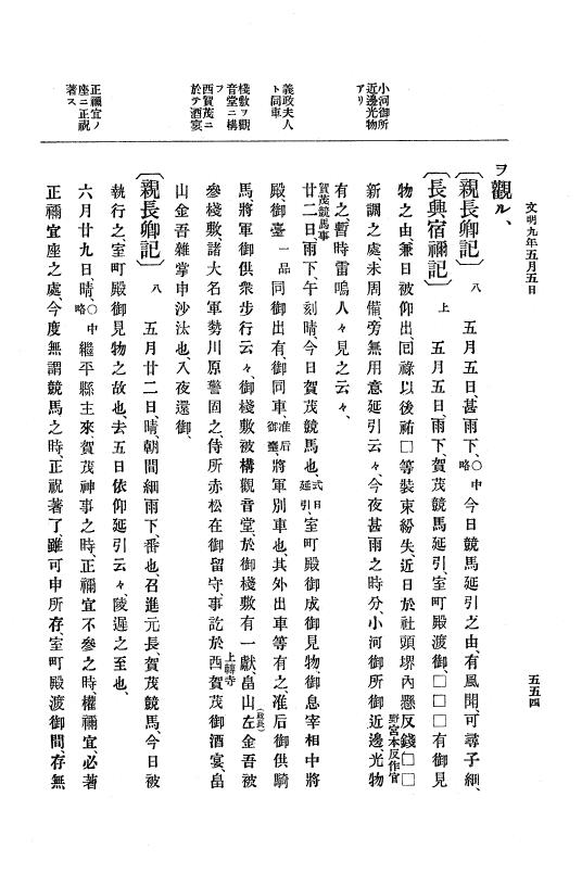 『大日本史料』 8編 9 文明8年7月～同9年12月 p.554