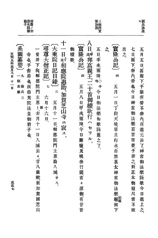 『大日本史料』 8編 9 文明8年7月～同9年12月 p.557