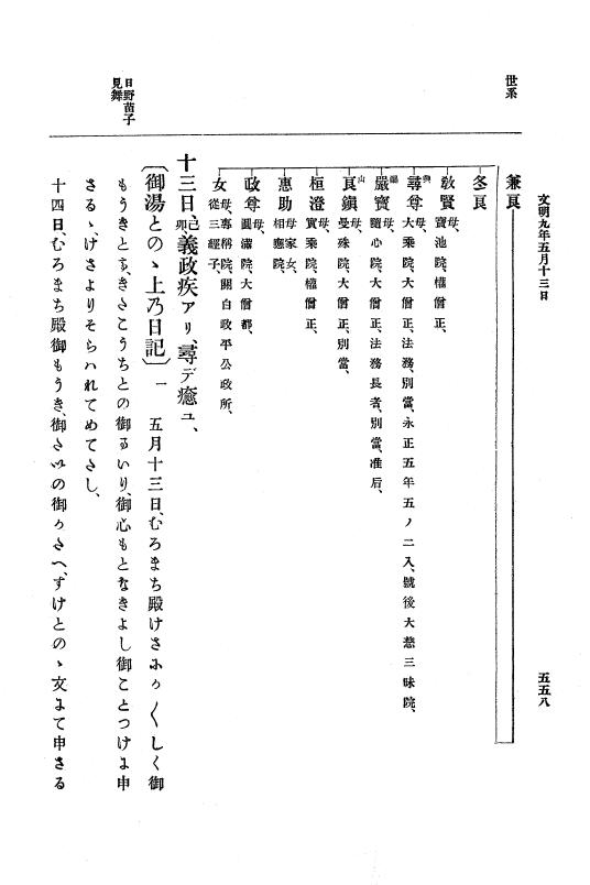 『大日本史料』 8編 9 文明8年7月～同9年12月 p.558