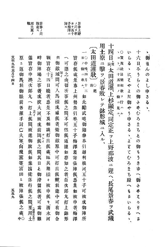 『大日本史料』 8編 9 文明8年7月～同9年12月 p.559