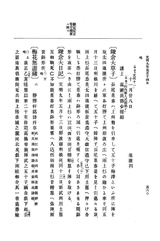 『大日本史料』 8編 9 文明8年7月～同9年12月 p.560