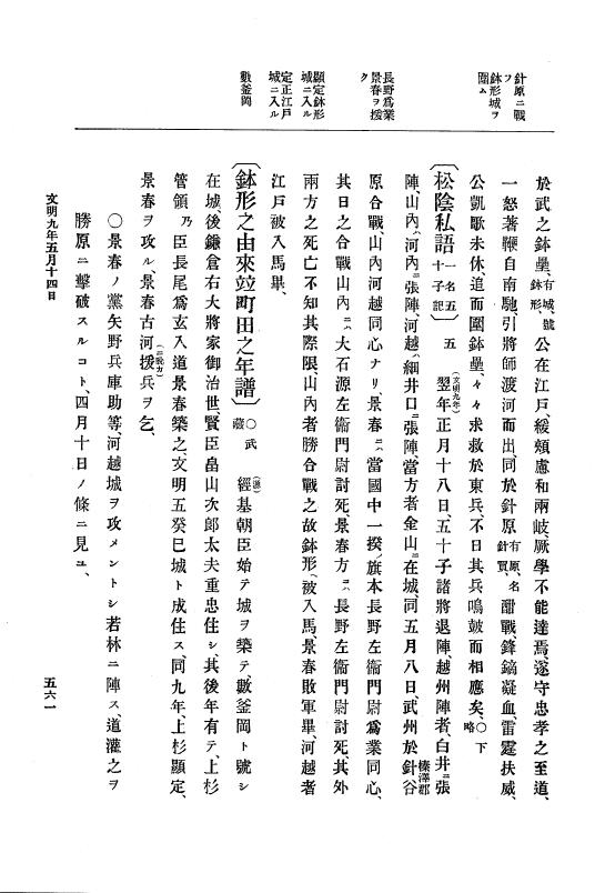 『大日本史料』 8編 9 文明8年7月～同9年12月 p.561
