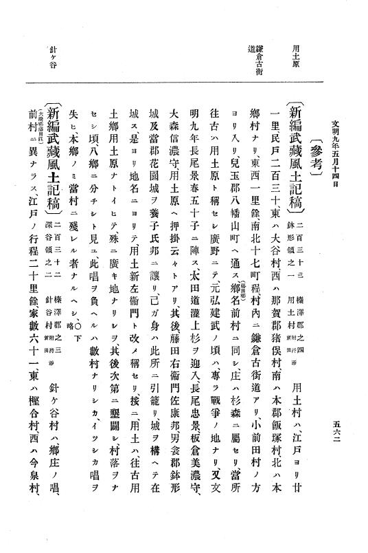 『大日本史料』 8編 9 文明8年7月～同9年12月 p.562