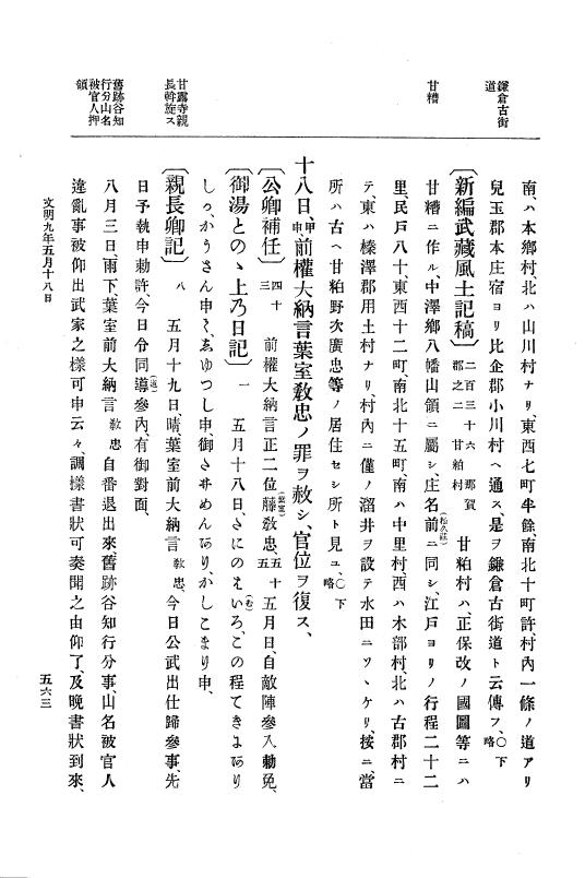 『大日本史料』 8編 9 文明8年7月～同9年12月 p.563