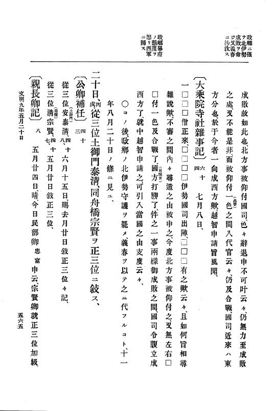 『大日本史料』 8編 9 文明8年7月～同9年12月 p.565