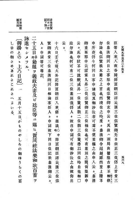 『大日本史料』 8編 9 文明8年7月～同9年12月 p.568