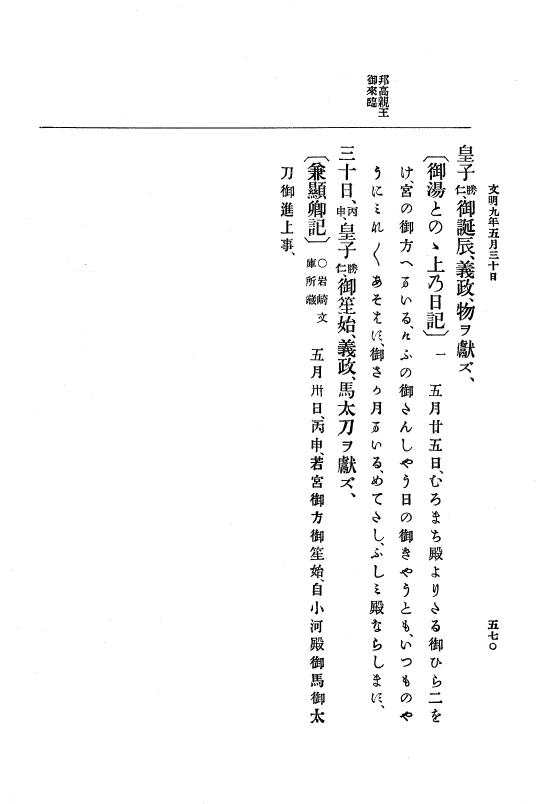 『大日本史料』 8編 9 文明8年7月～同9年12月 p.570