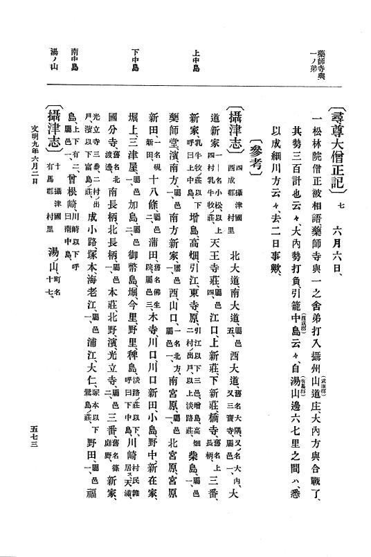 『大日本史料』 8編 9 文明8年7月～同9年12月 p.573