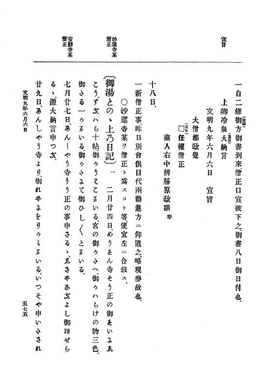 『大日本史料』 8編 9 文明8年7月～同9年12月 p.575
