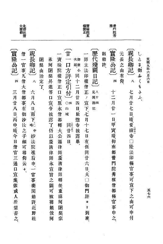 『大日本史料』 8編 9 文明8年7月～同9年12月 p.576