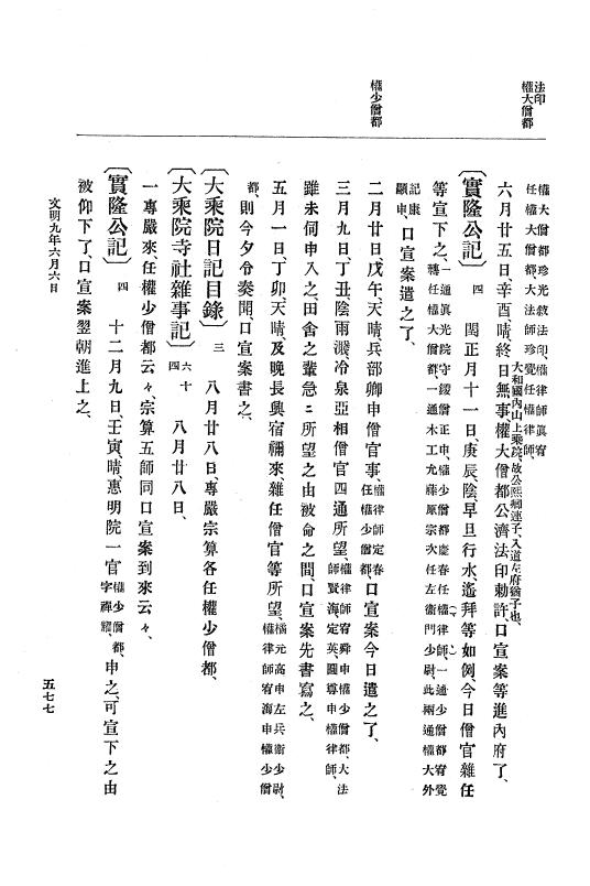 『大日本史料』 8編 9 文明8年7月～同9年12月 p.577