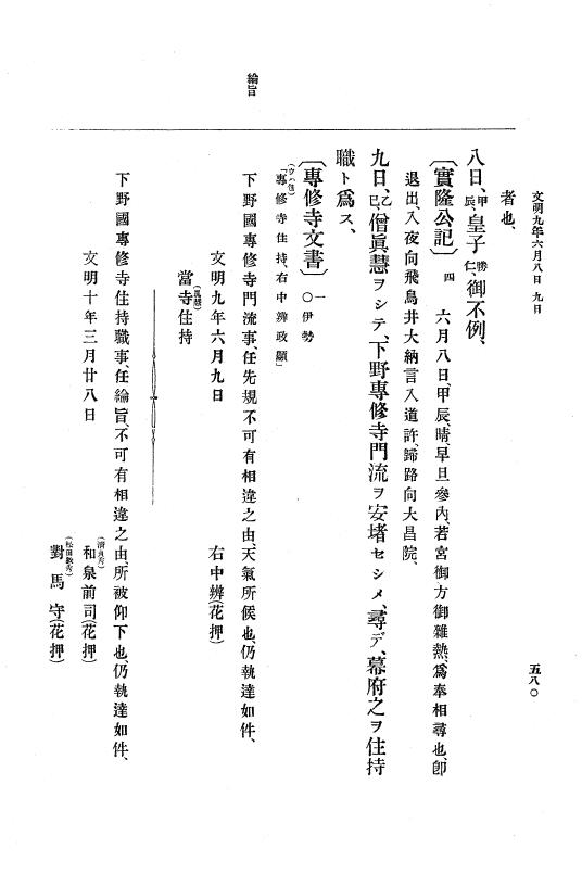 『大日本史料』 8編 9 文明8年7月～同9年12月 p.580