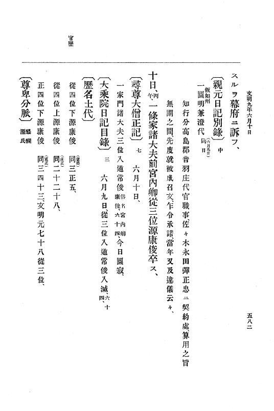 『大日本史料』 8編 9 文明8年7月～同9年12月 p.582