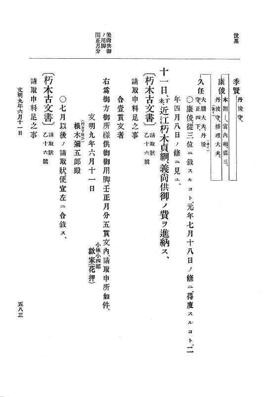 『大日本史料』 8編 9 文明8年7月～同9年12月 p.583