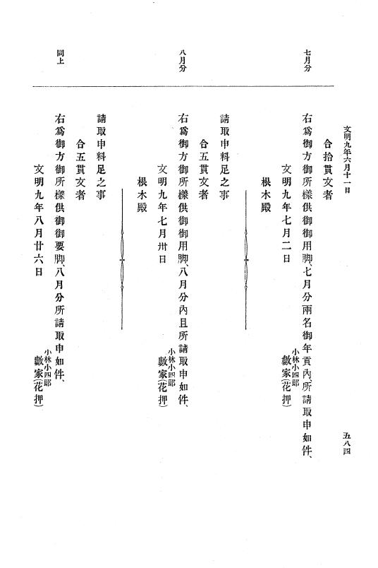 『大日本史料』 8編 9 文明8年7月～同9年12月 p.584