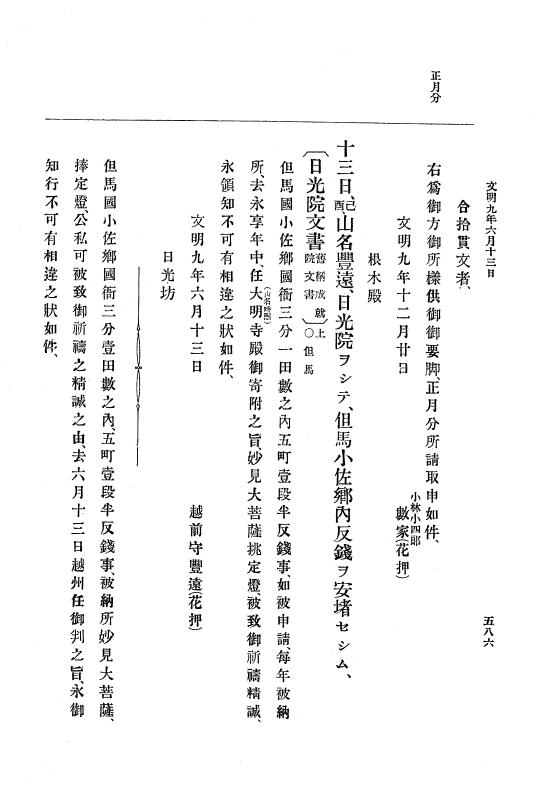 『大日本史料』 8編 9 文明8年7月～同9年12月 p.586