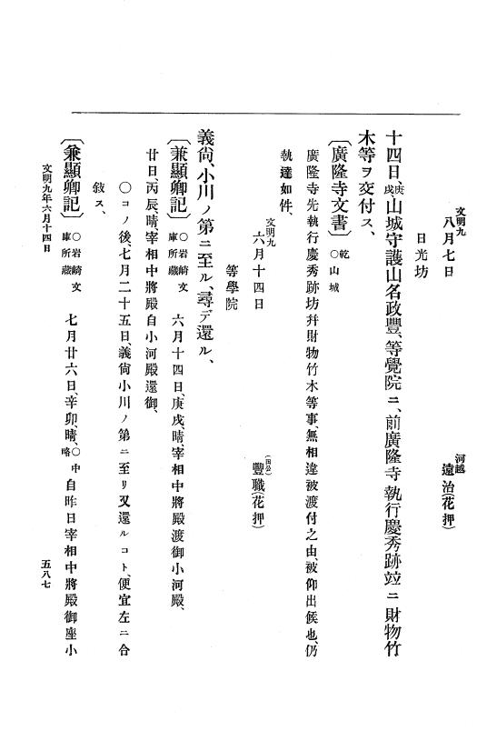 『大日本史料』 8編 9 文明8年7月～同9年12月 p.587