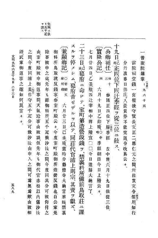 『大日本史料』 8編 9 文明8年7月～同9年12月 p.589