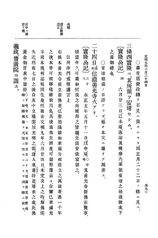 『大日本史料』 8編 9 文明8年7月～同9年12月 p.590