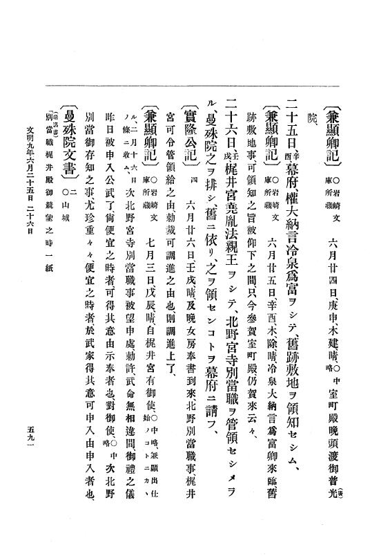 『大日本史料』 8編 9 文明8年7月～同9年12月 p.591