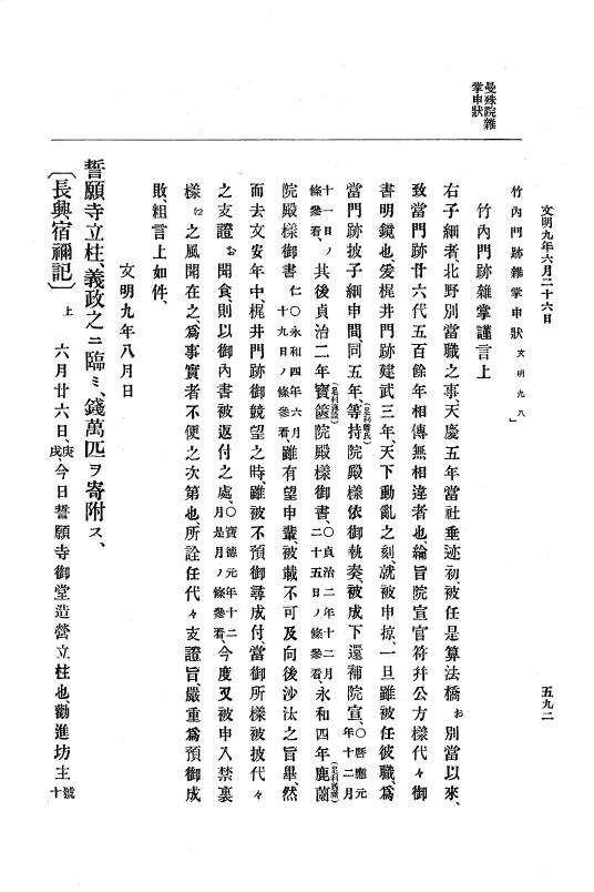 『大日本史料』 8編 9 文明8年7月～同9年12月 p.592