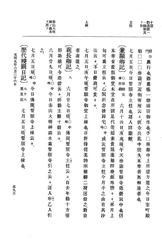 『大日本史料』 8編 9 文明8年7月～同9年12月 p.593