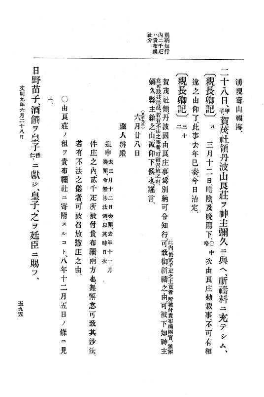 『大日本史料』 8編 9 文明8年7月～同9年12月 p.595