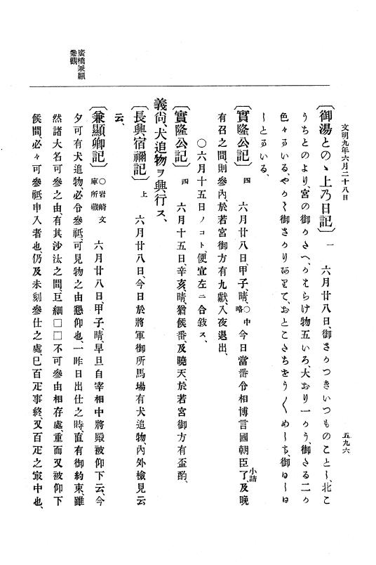 『大日本史料』 8編 9 文明8年7月～同9年12月 p.596